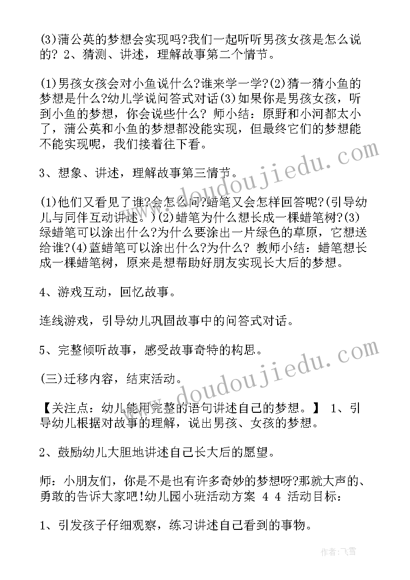 幼儿园小班陶泥活动方案及反思(优秀6篇)