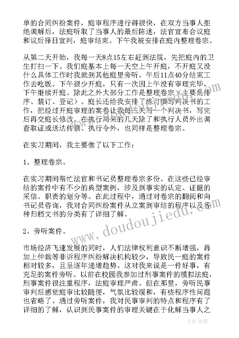 最新电大本科法学实践报告(汇总9篇)