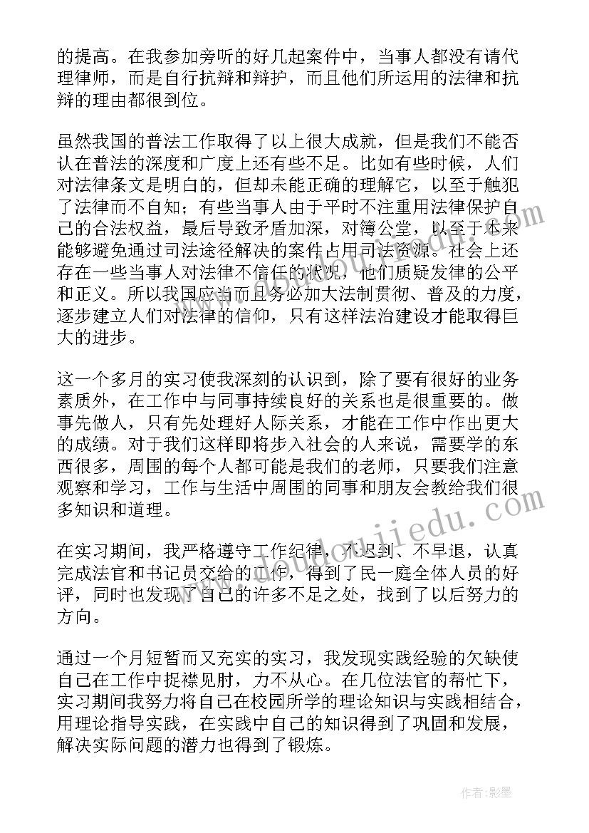 最新电大本科法学实践报告(汇总9篇)