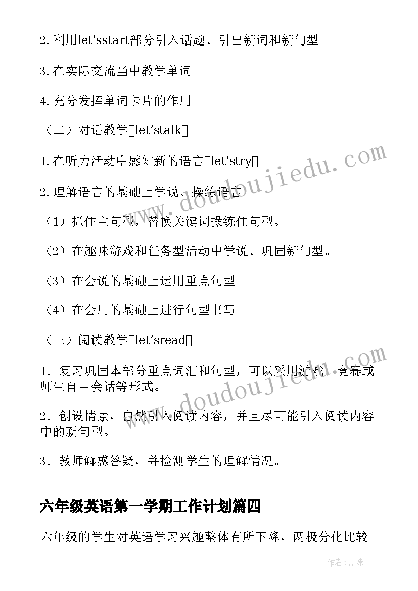 2023年六年级英语第一学期工作计划(实用10篇)