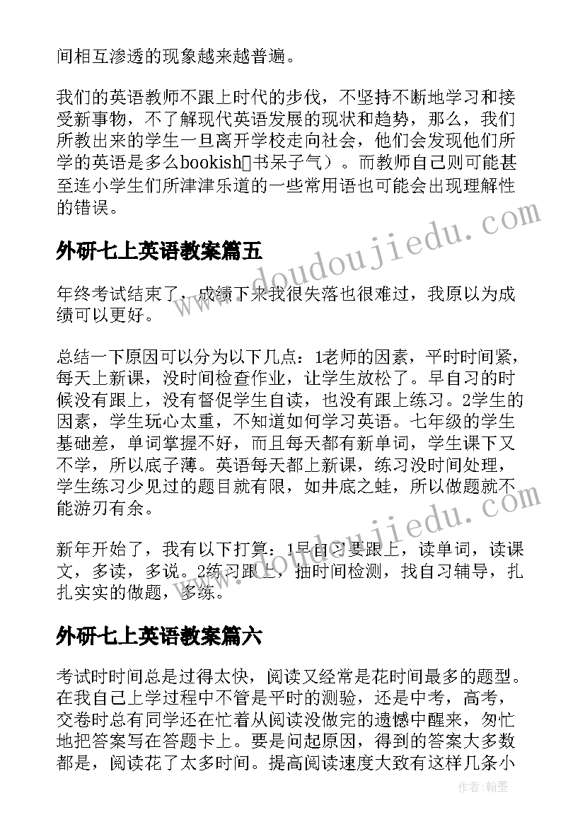 外研七上英语教案(实用8篇)