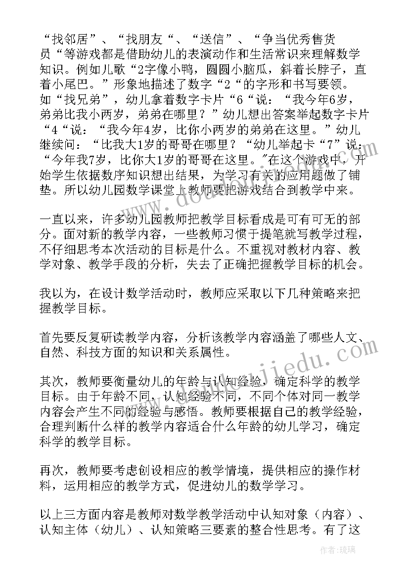 2023年中班科学夹夹子教学反思(通用5篇)