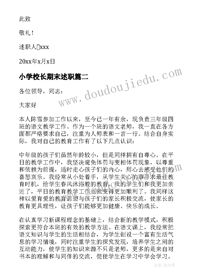 2023年小学校长期末述职 小学教师年度述职报告(通用8篇)