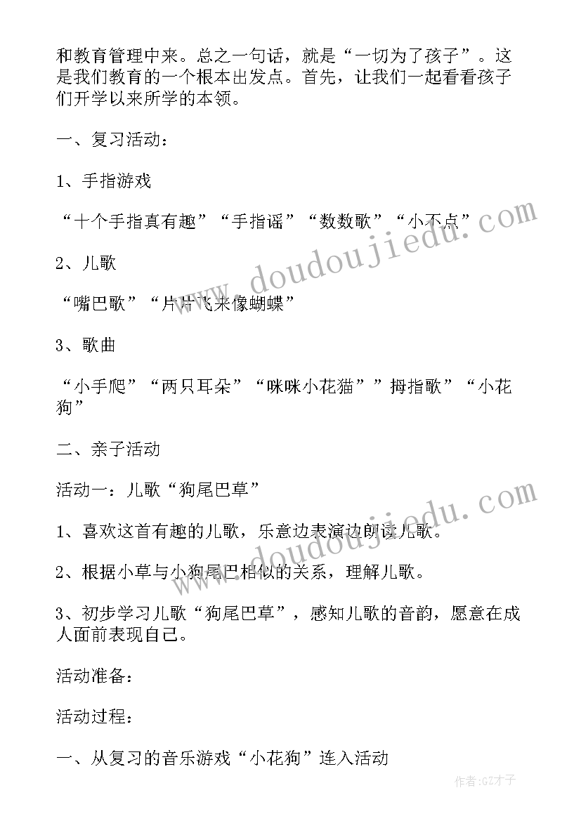 最新幼儿园亲子运动会活动策划方案及流程(模板8篇)