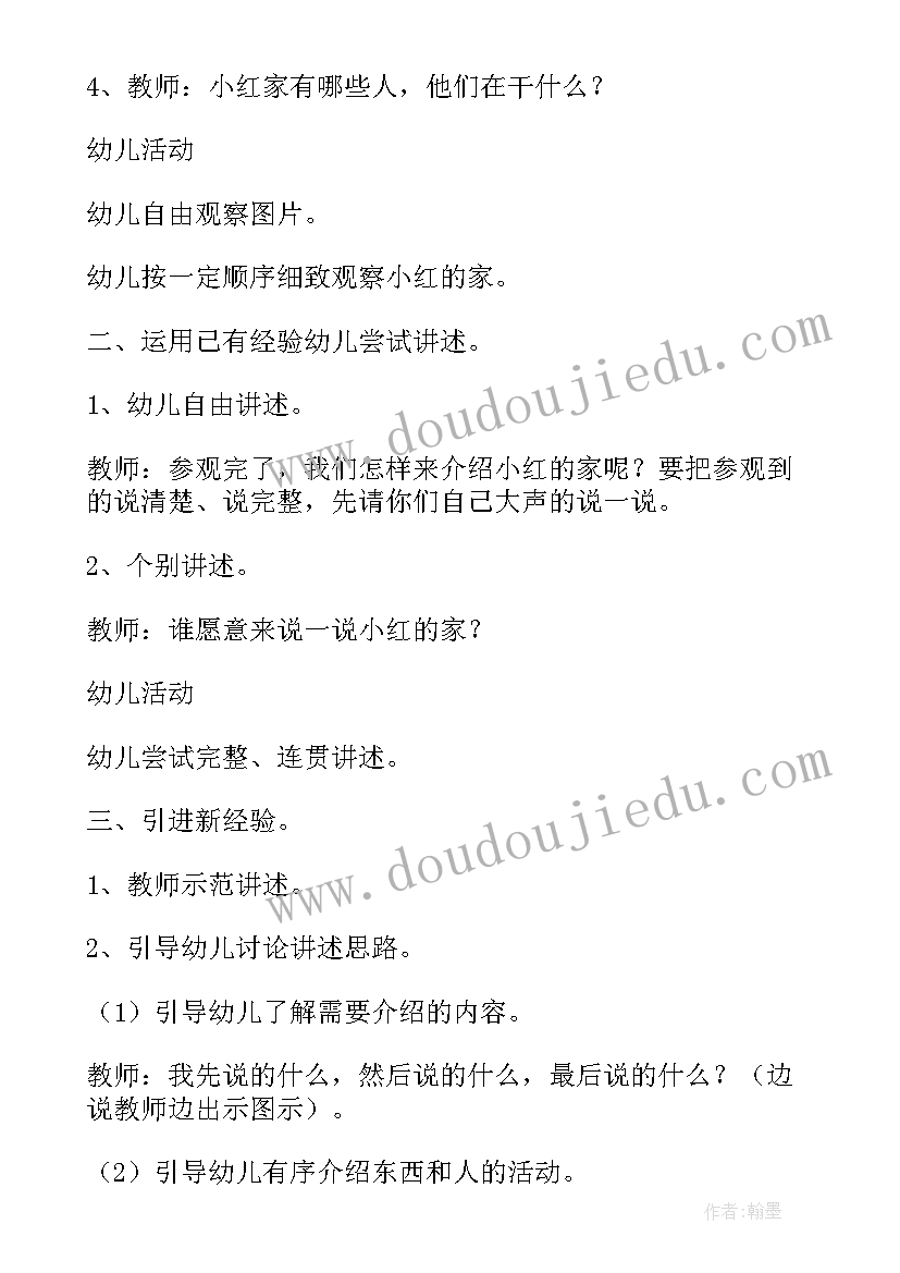 2023年大班语言虎和兔活动反思 幼儿中班语言教学反思(模板10篇)