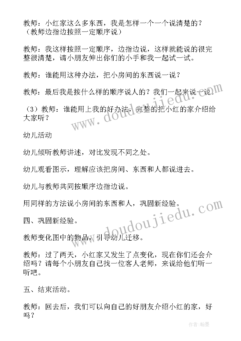 2023年大班语言虎和兔活动反思 幼儿中班语言教学反思(模板10篇)