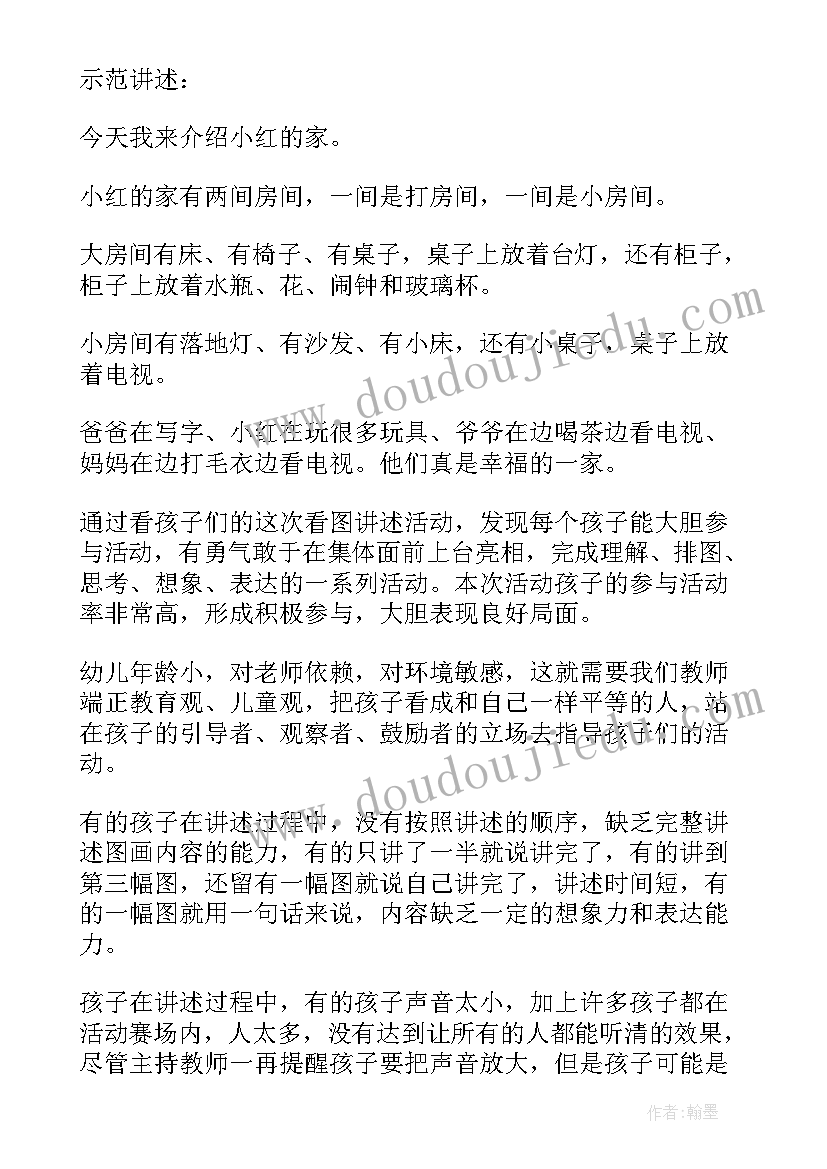 2023年大班语言虎和兔活动反思 幼儿中班语言教学反思(模板10篇)