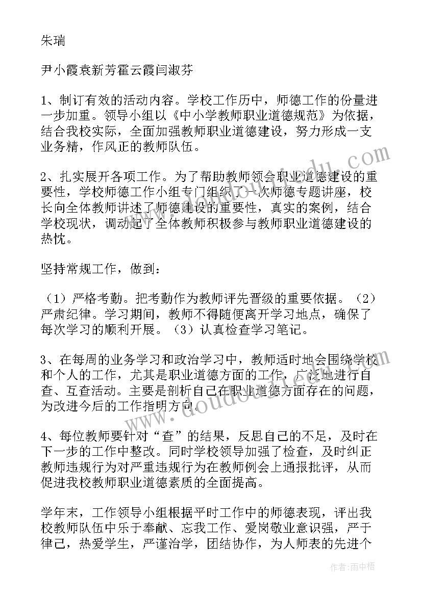 最新教师道德行为自查自纠报告(模板5篇)