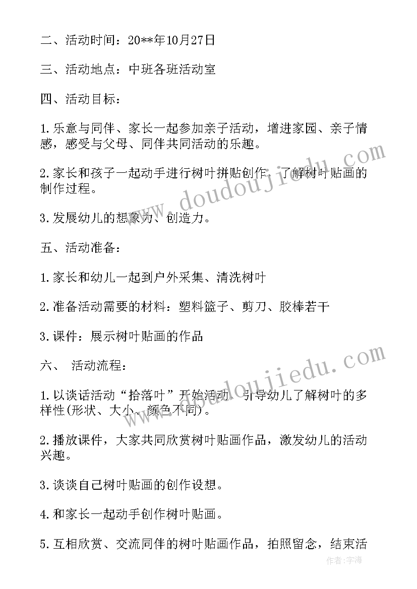 最新中班亲子好活动方案设计(通用9篇)