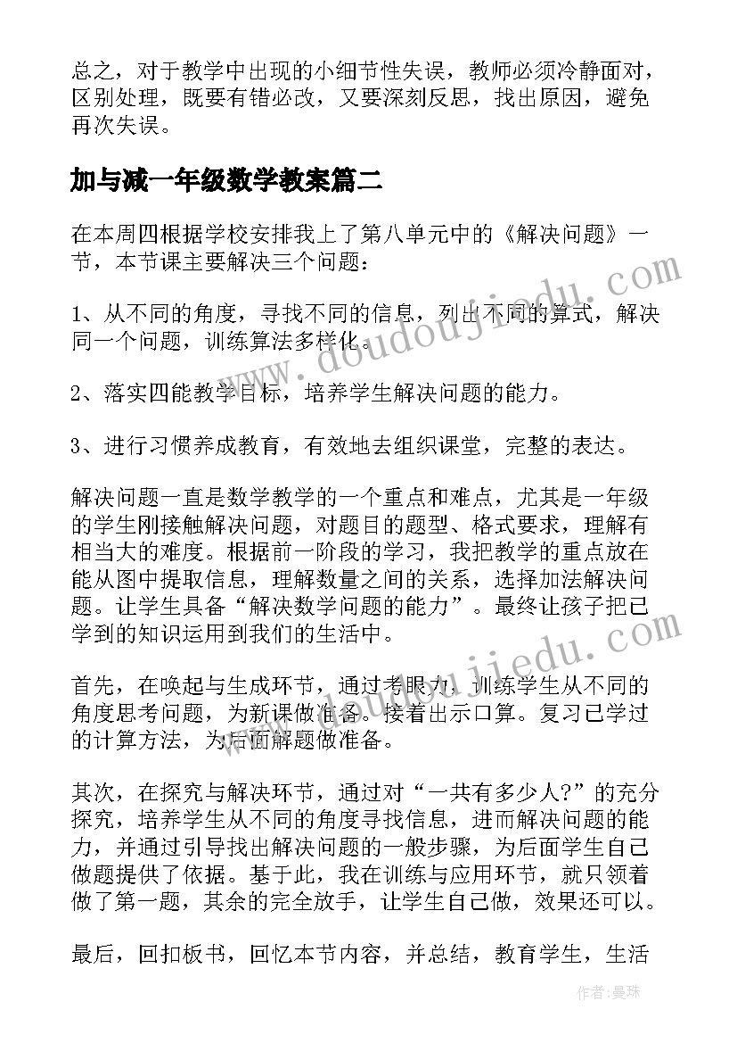 最新加与减一年级数学教案(大全8篇)