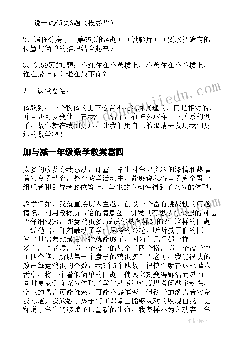 最新加与减一年级数学教案(大全8篇)