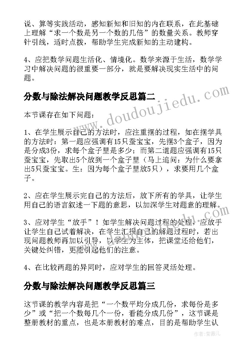 最新分数与除法解决问题教学反思(通用7篇)