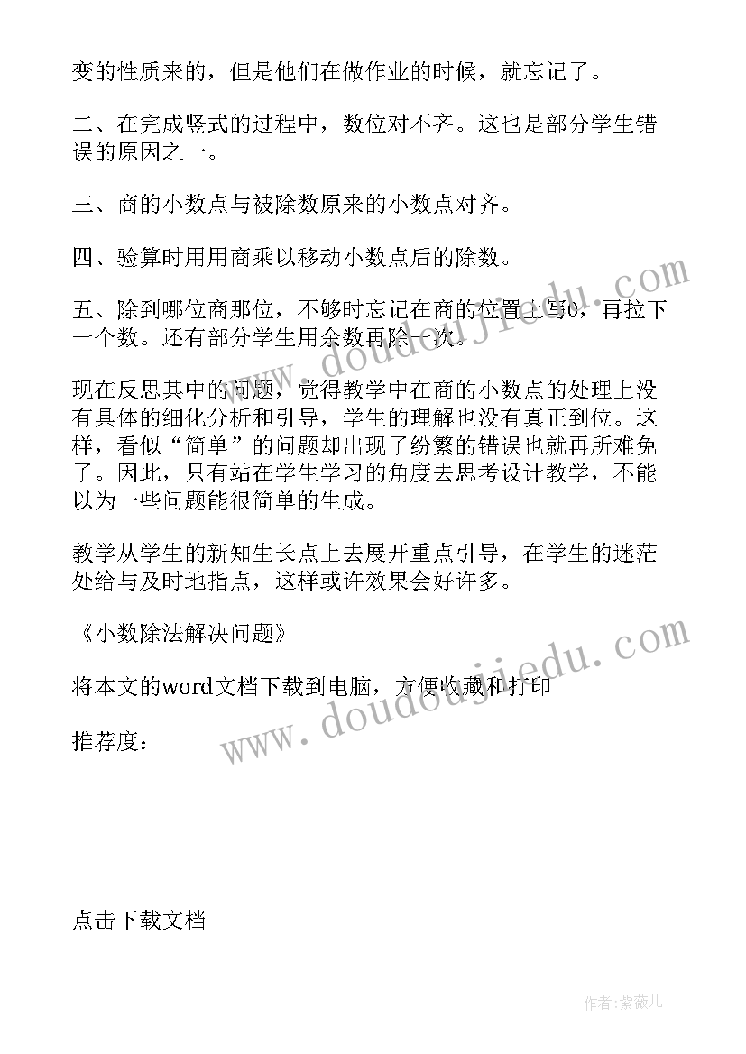 最新分数与除法解决问题教学反思(通用7篇)