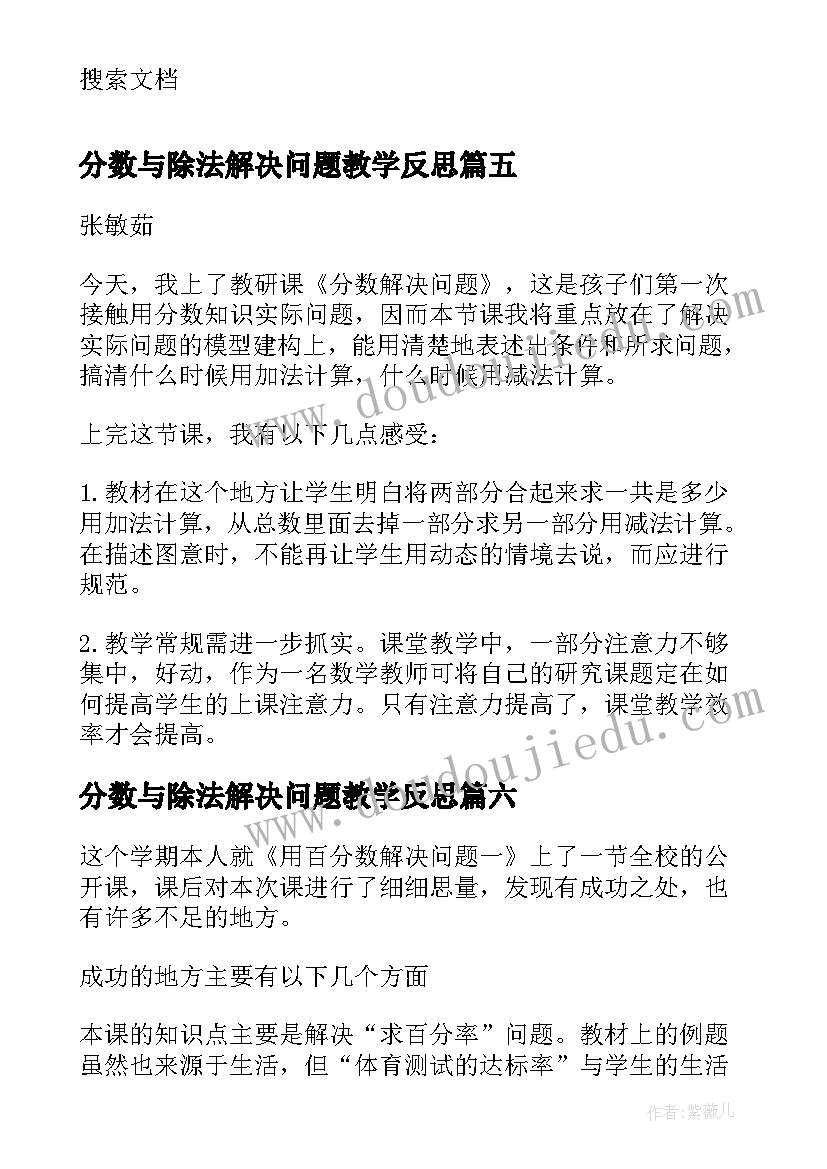 最新分数与除法解决问题教学反思(通用7篇)