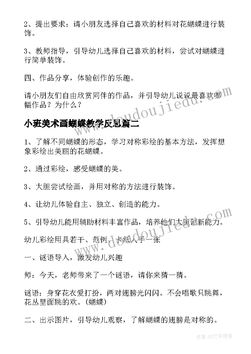 小班美术画蝴蝶教学反思 小班音乐教案及教学反思蝴蝶蝴蝶真美丽(实用9篇)