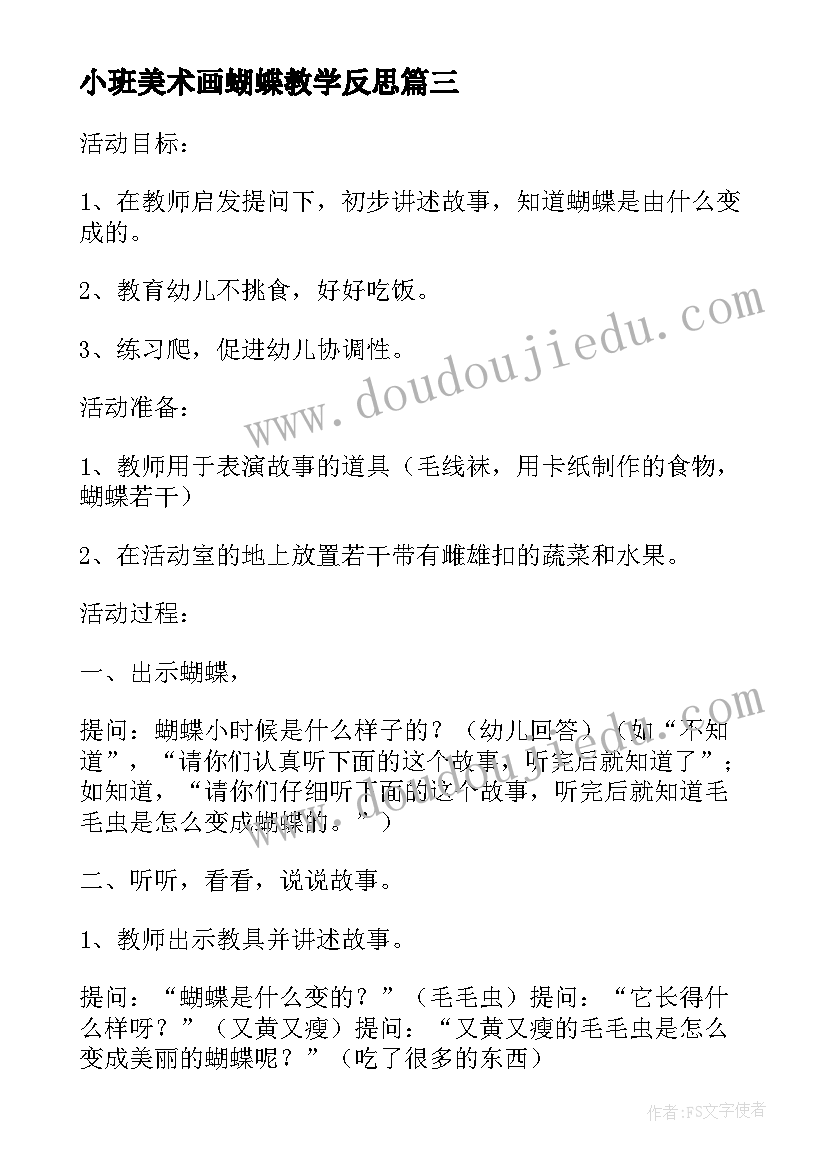 小班美术画蝴蝶教学反思 小班音乐教案及教学反思蝴蝶蝴蝶真美丽(实用9篇)