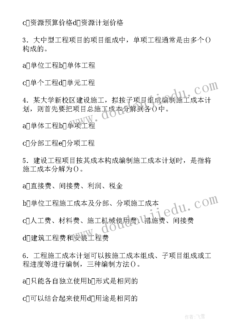 最新工程按施工项目组成编制施工成本计划的依据(实用5篇)