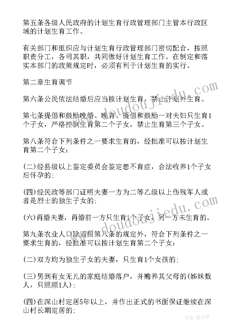 2023年河南省计划生育法 河南省计划生育条例的实施细则(模板5篇)