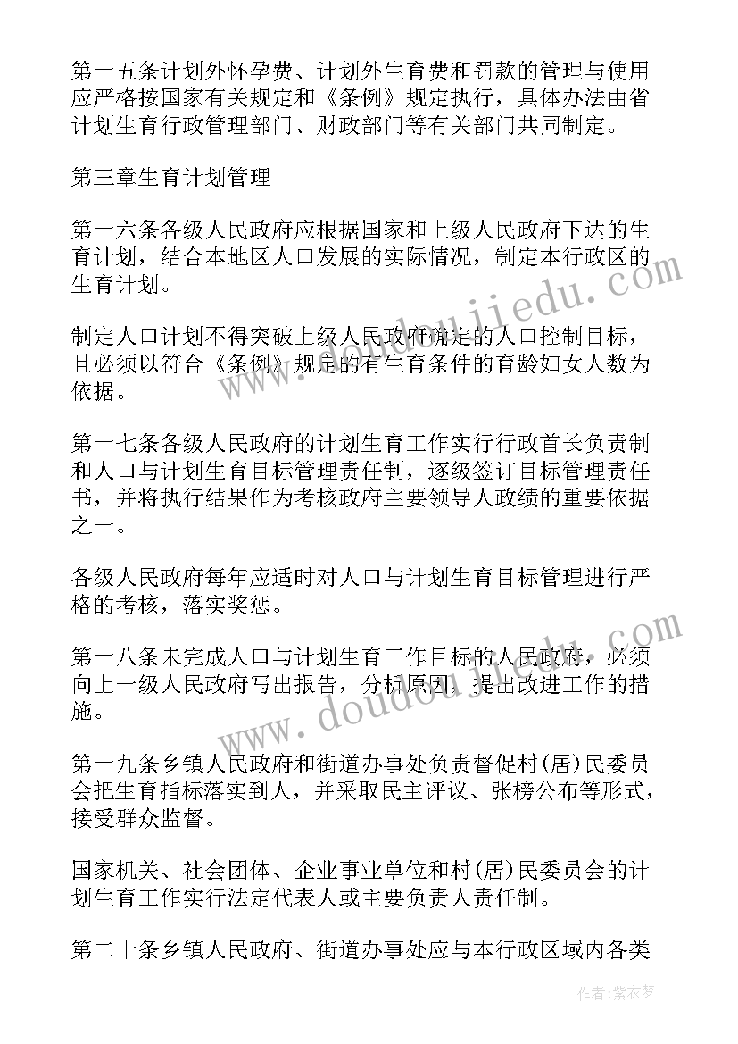 2023年河南省计划生育法 河南省计划生育条例的实施细则(模板5篇)