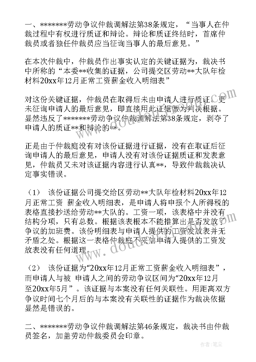 民事诉讼延期开庭申请书 劳动仲裁延期开庭申请书(通用5篇)