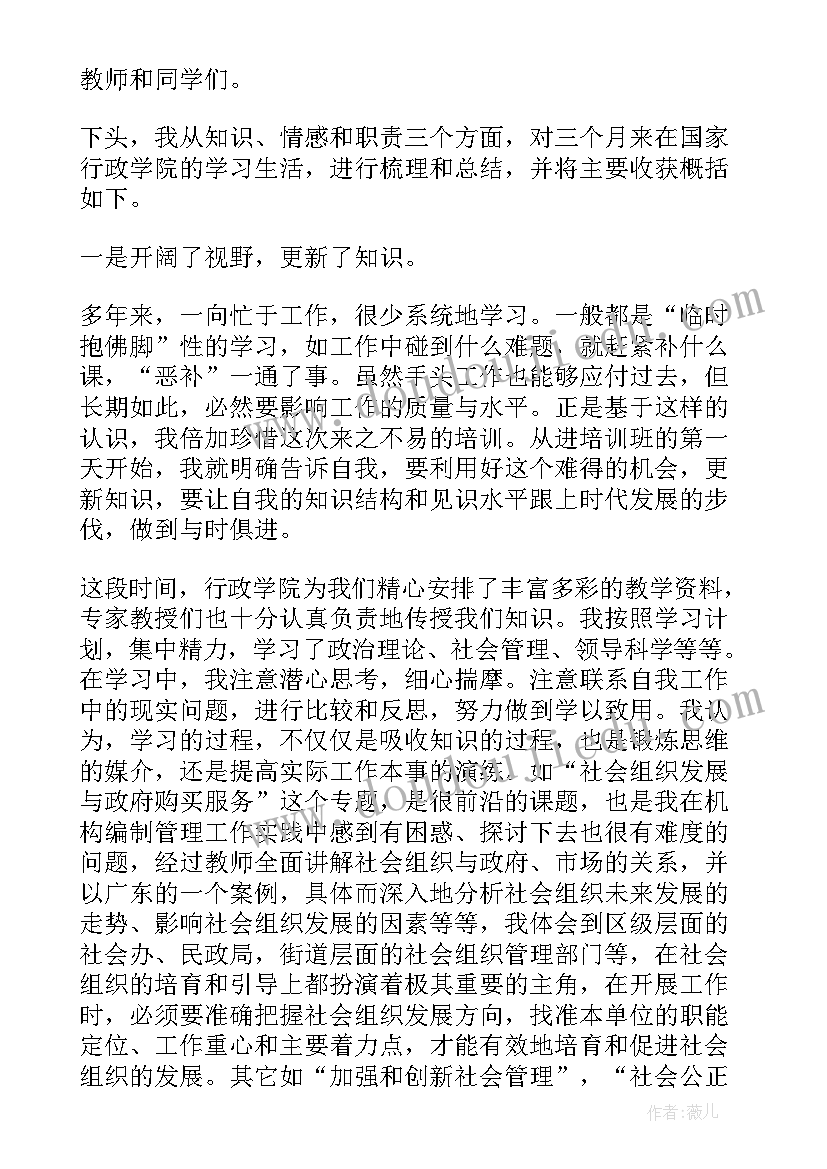 最新大学思想方面的总结(汇总7篇)