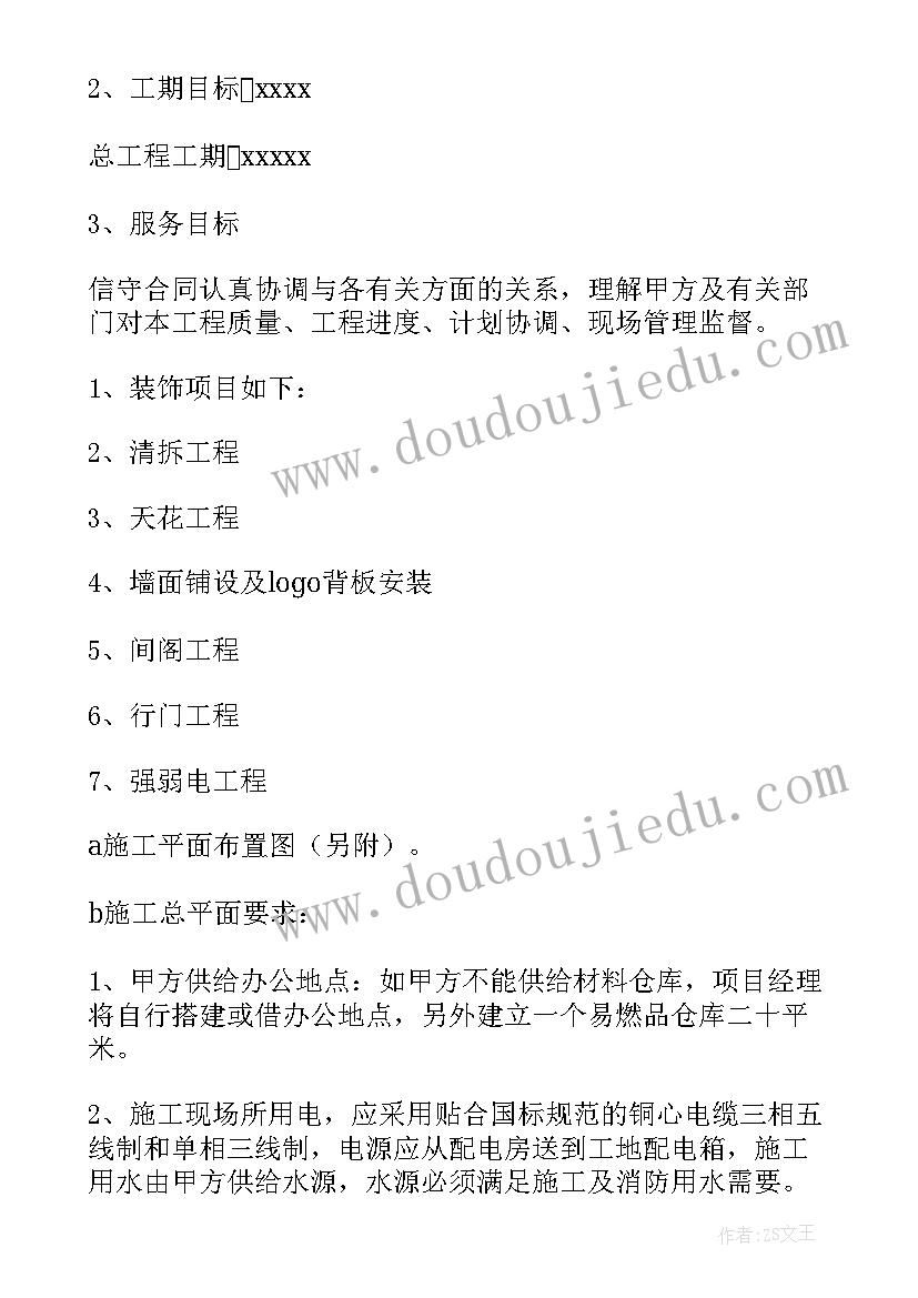 通信管道工程施工组织设计方案(汇总5篇)