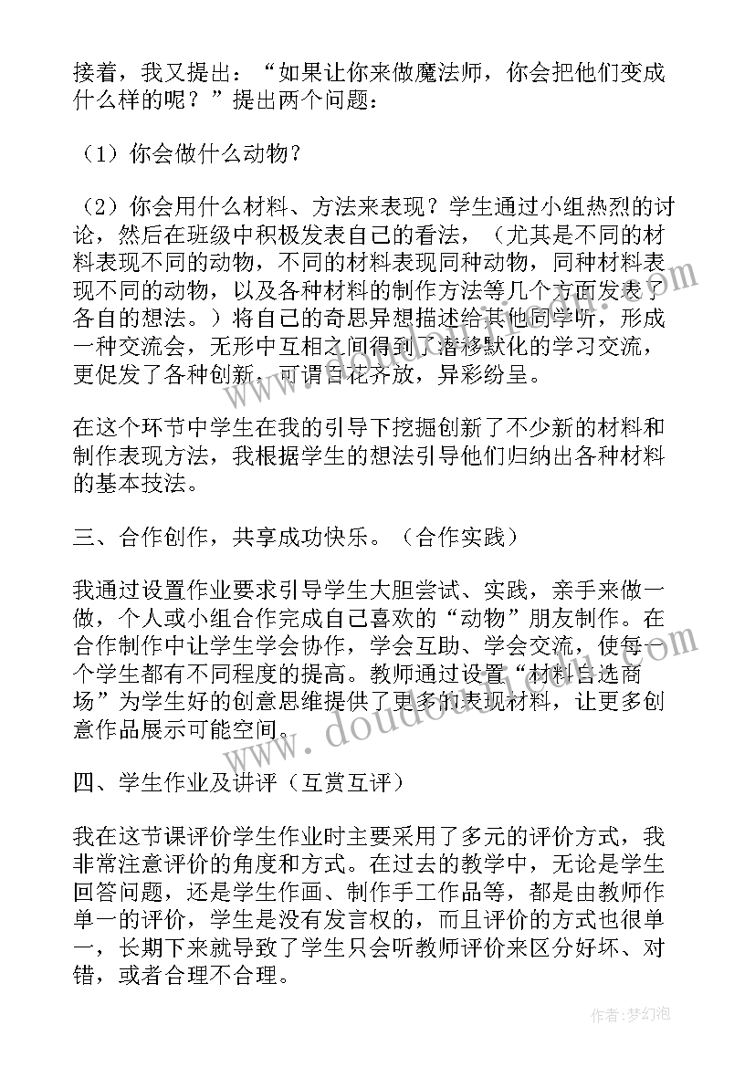 最新人美版三年级橙色的画教案(精选9篇)