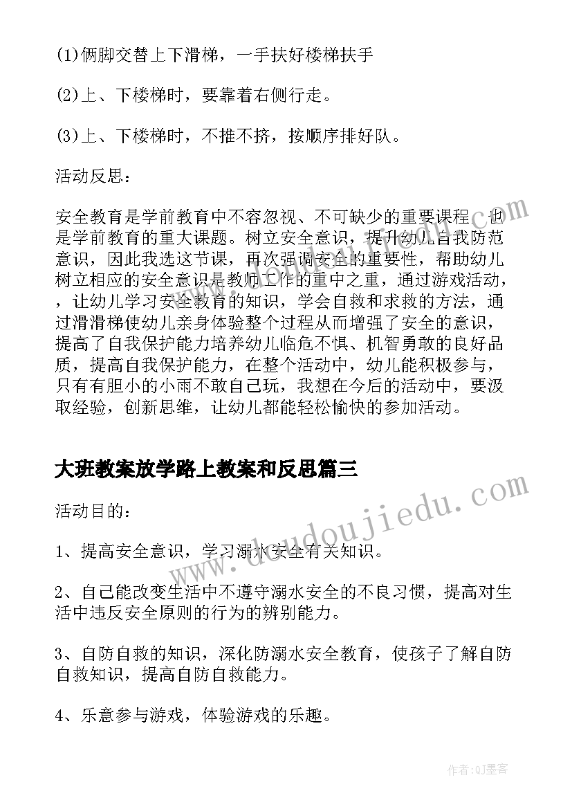 2023年大班教案放学路上教案和反思 大班安全活动教案火(通用9篇)