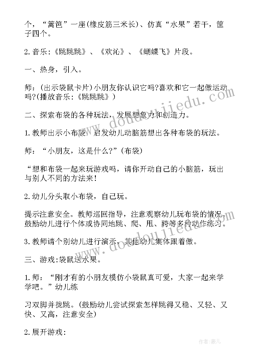 2023年大班体育游戏教案夹沙包比赛 大班体育活动教案(优秀7篇)