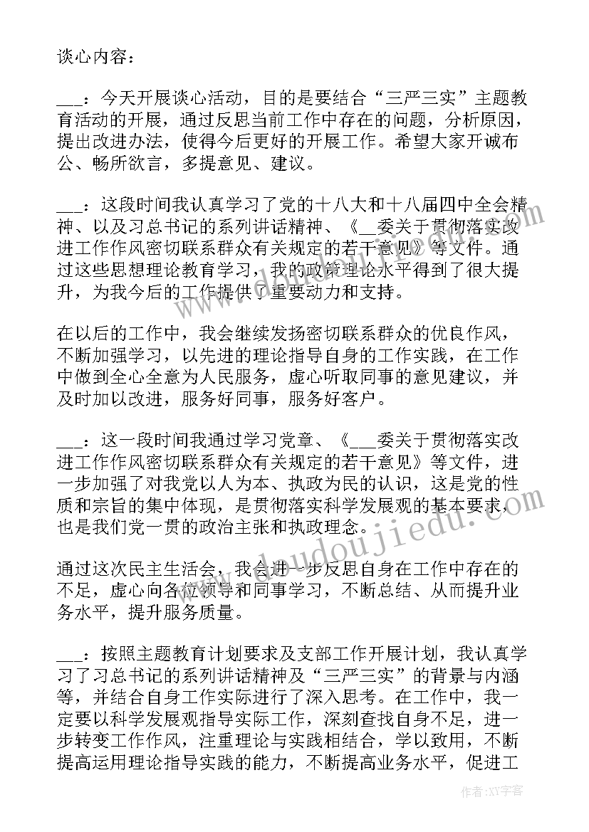 2023年入党积极分子会议记录(模板7篇)