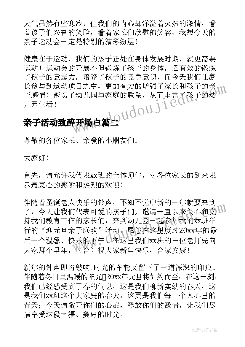 亲子活动致辞开场白(优质6篇)