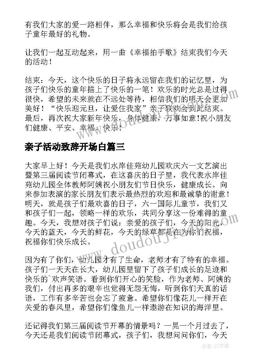 亲子活动致辞开场白(优质6篇)