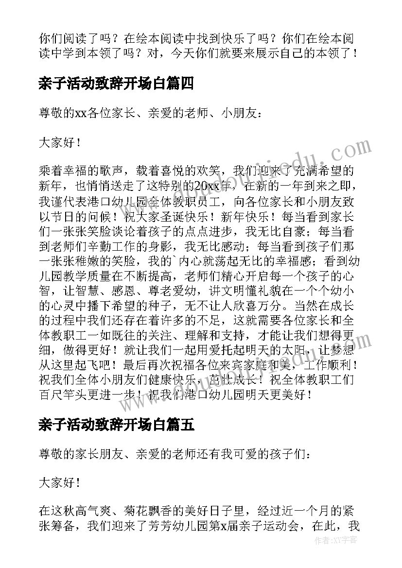 亲子活动致辞开场白(优质6篇)