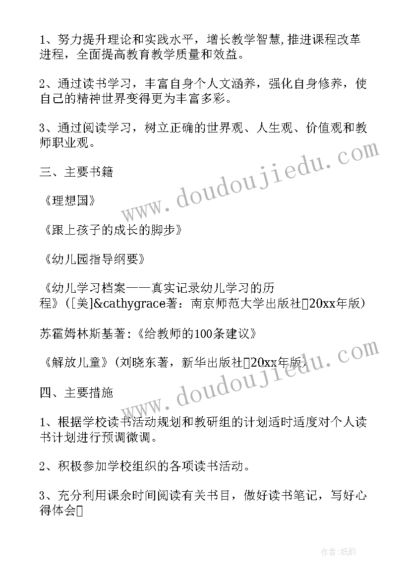 2023年幼儿园配班教师个人成长目标 幼师个人读书成长计划(优质5篇)