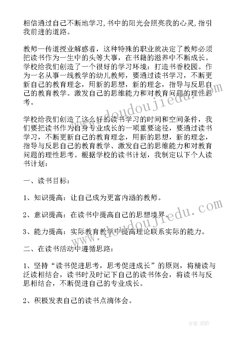 2023年幼儿园配班教师个人成长目标 幼师个人读书成长计划(优质5篇)