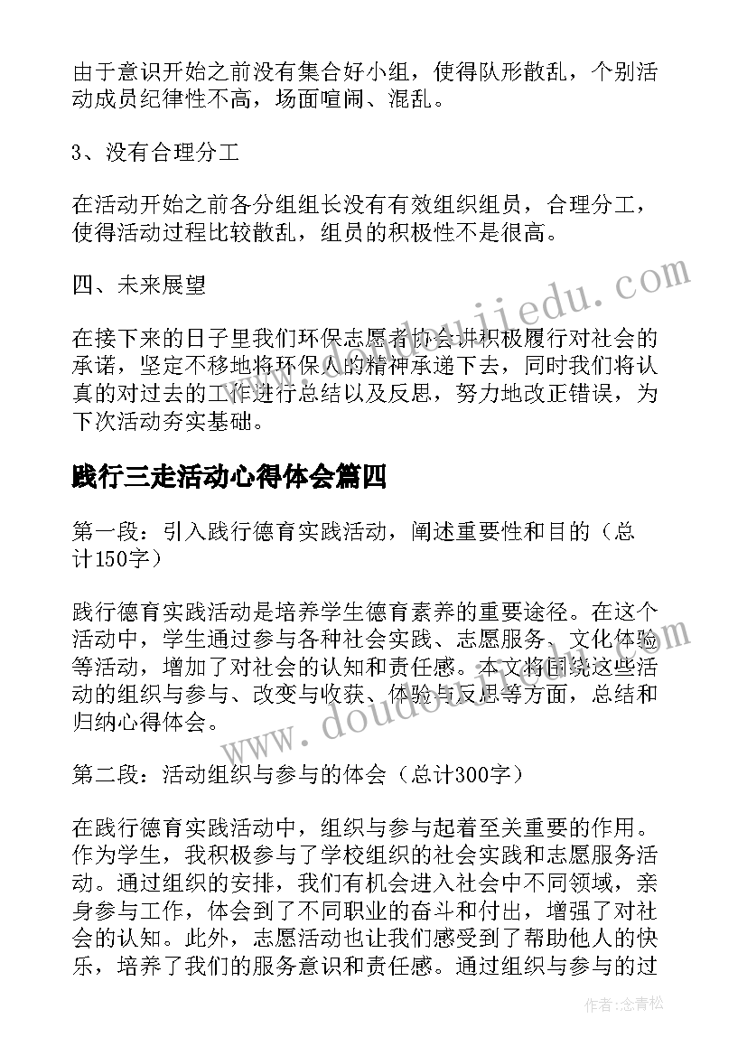 2023年践行三走活动心得体会 践行德育实践活动心得体会(模板6篇)