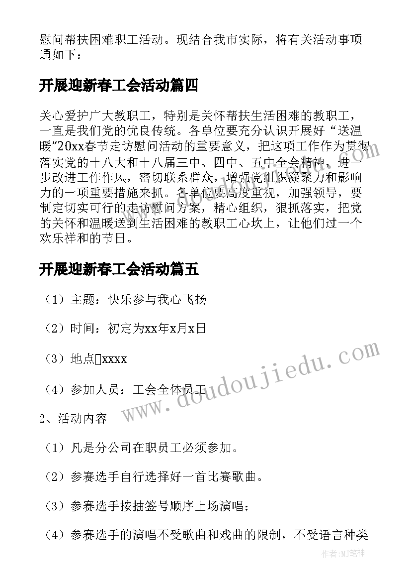 开展迎新春工会活动 工会迎新春系列活动方案(精选5篇)