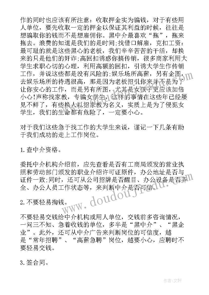 在超市打暑假工的心得体会 大学生暑假超市实践报告(汇总5篇)