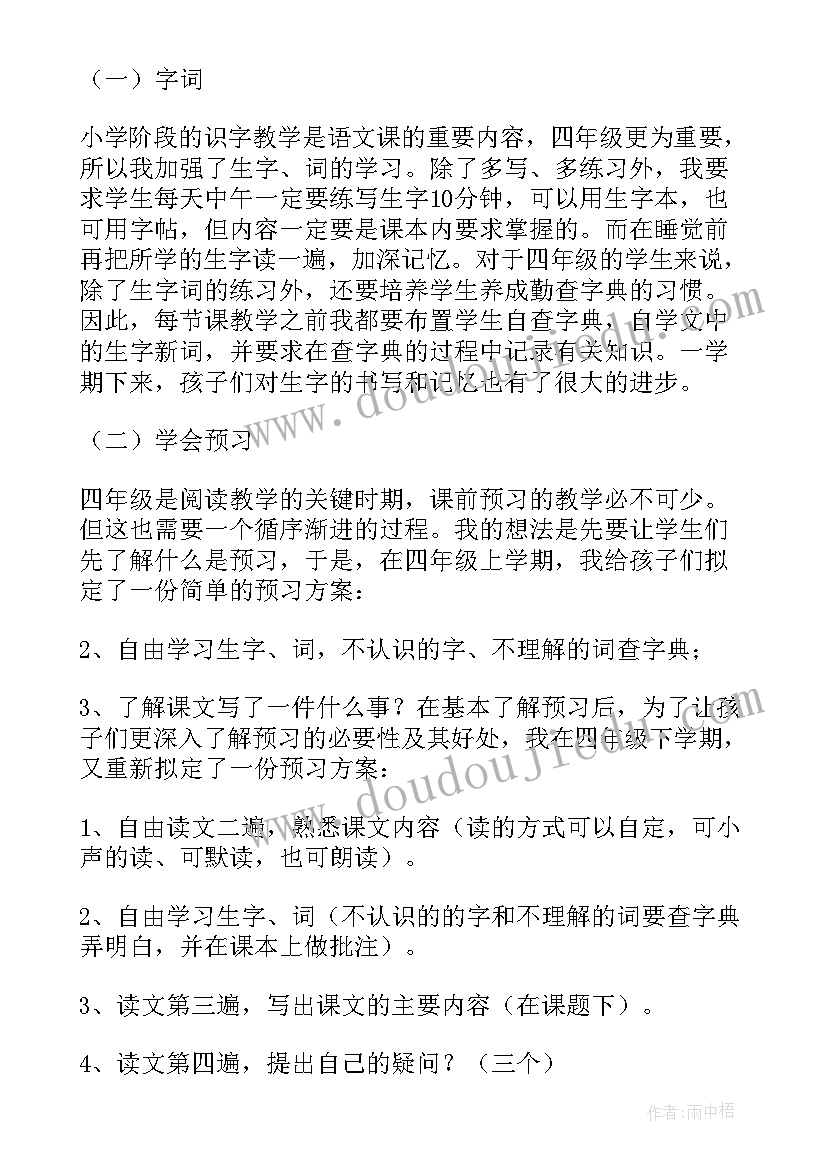 最新小学四年级语文教学反思第一课古诗词三首(优质8篇)