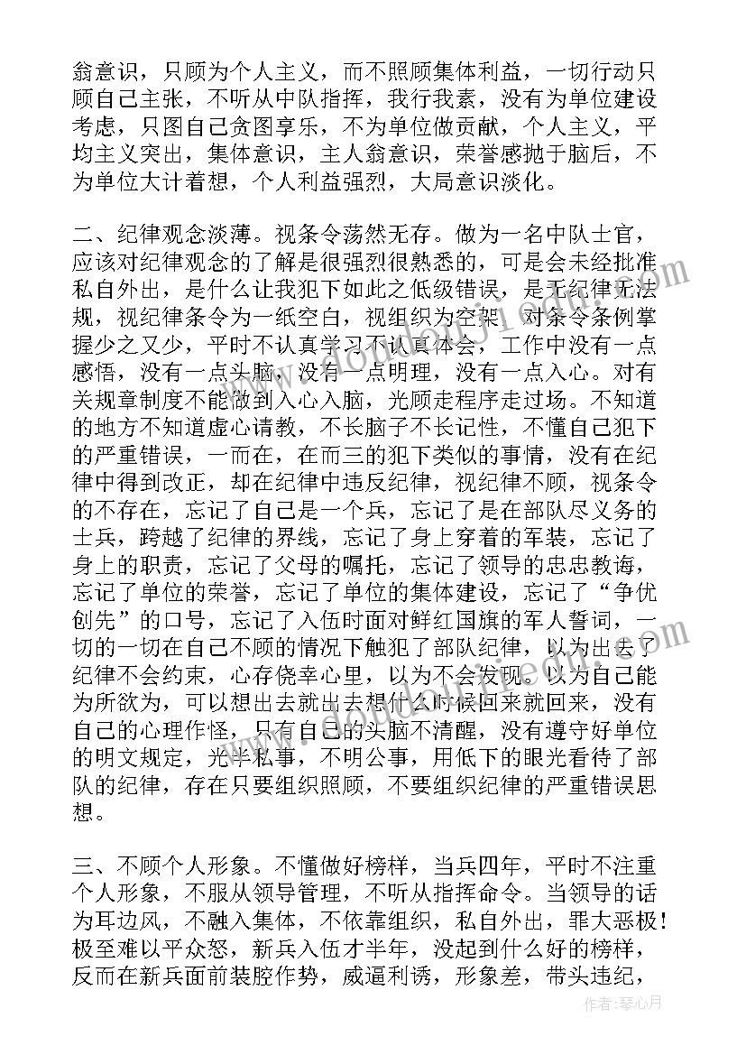 2023年部队检讨检讨书 部队打架检讨书(实用8篇)