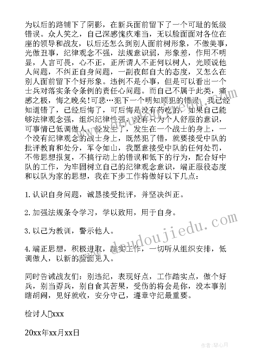 2023年部队检讨检讨书 部队打架检讨书(实用8篇)