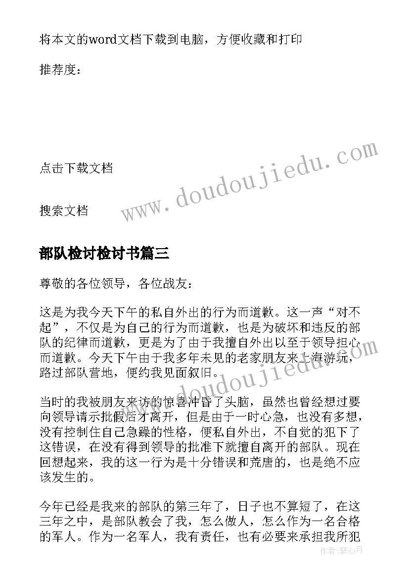 2023年部队检讨检讨书 部队打架检讨书(实用8篇)