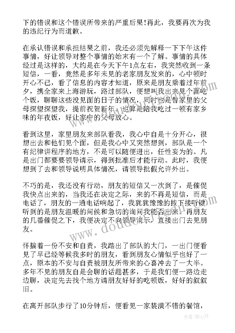 2023年部队检讨检讨书 部队打架检讨书(实用8篇)