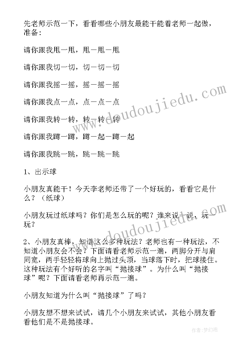 2023年幼儿园大班迷你绳操 幼儿园大班体育活动教案(大全5篇)