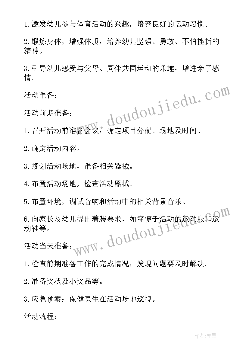 最新幼儿园新生亲子活动方案设计意图 幼儿园亲子活动方案设计(汇总5篇)