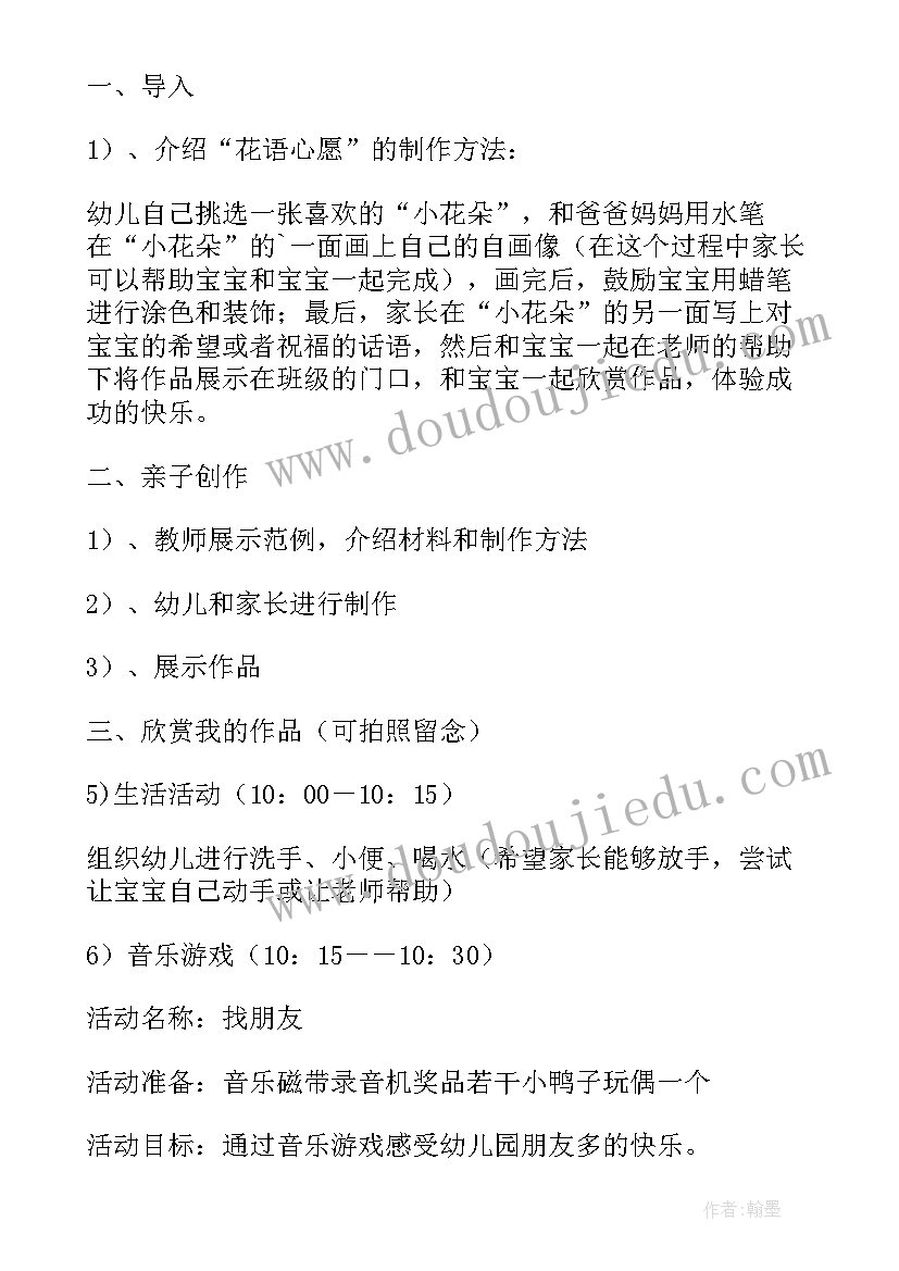 最新幼儿园新生亲子活动方案设计意图 幼儿园亲子活动方案设计(汇总5篇)