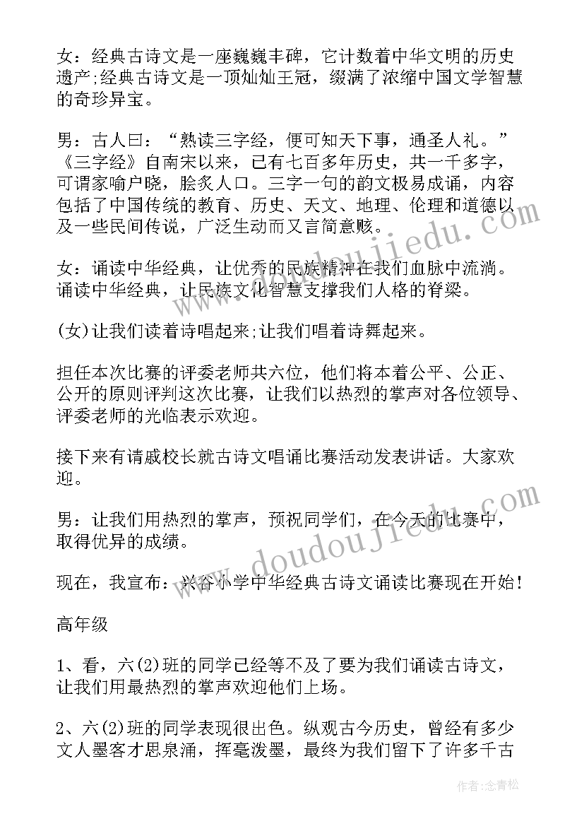 家庭朗诵会主持词 国学经典诵读活动主持词(大全5篇)