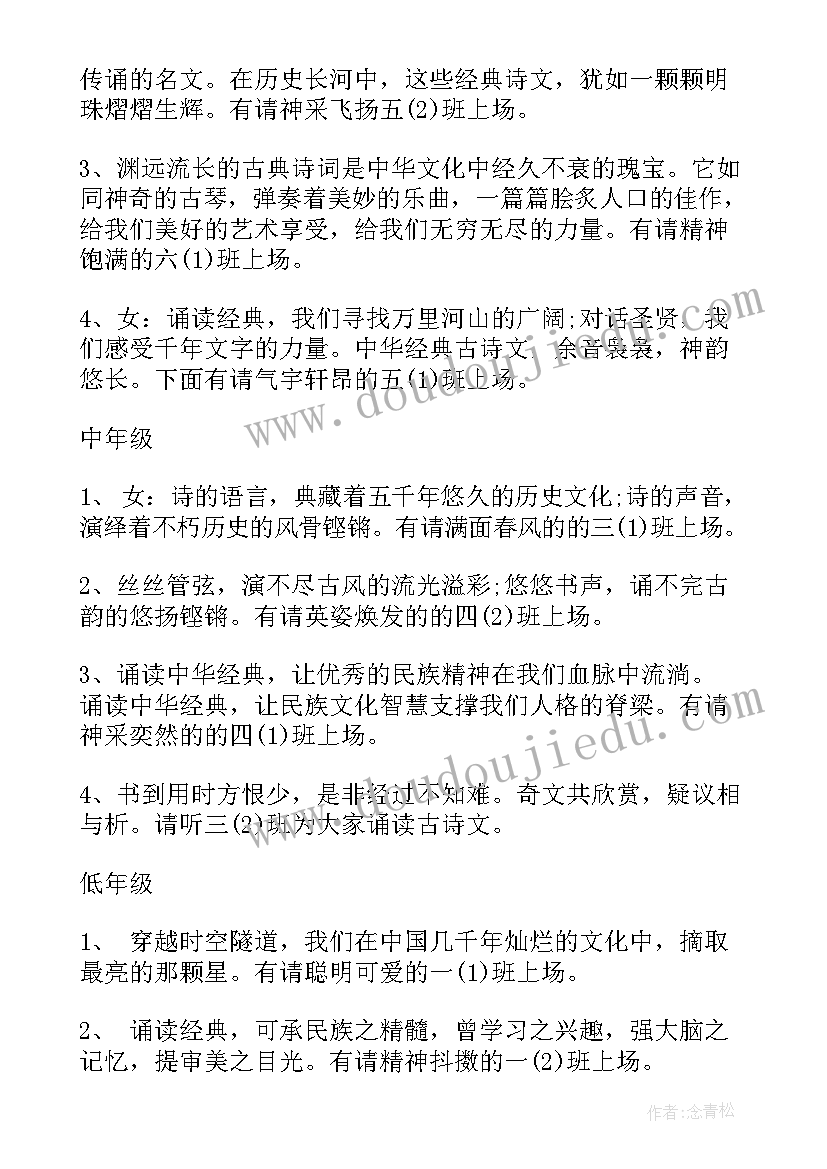 家庭朗诵会主持词 国学经典诵读活动主持词(大全5篇)