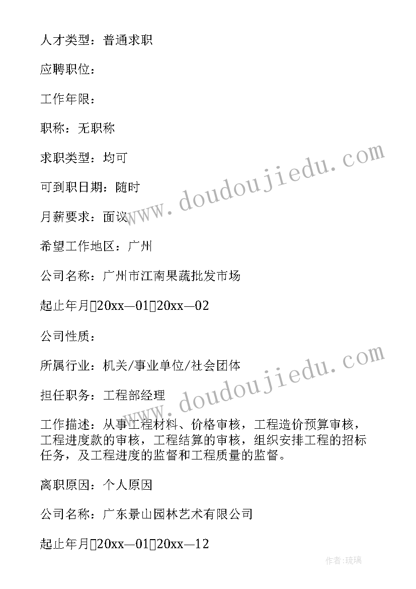 最新教师个人简历电子下载 度个人简历电子版个人简历电子版全文完整(优秀5篇)