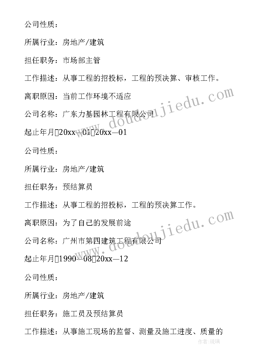 最新教师个人简历电子下载 度个人简历电子版个人简历电子版全文完整(优秀5篇)